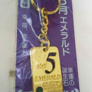 昭和レトロキーホルダーパワーストーン五月エメラルドキーホルダー ストラップテープ多数汚れあります御了承ください。