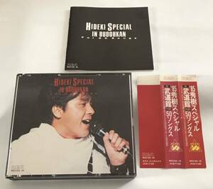 廃盤 帯付 RVC 初期盤 CD 西城秀樹 Hideki Special in 日本武道館 for 50 Songs ソングス 1985年1月19日 録音 森光子 入手困難