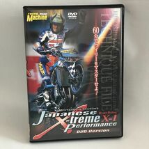 DVD 丸山浩 ジャパニーズエクストリームパフォーマンス テクニック バイク 二輪 大型_画像1