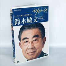 DVD ザ・メッセージII 鈴木敏文 セブン＆アイ ニッポンを変えた経営者たち NHK セブンイレブン イトーヨーカドー 販売 小売業_画像1