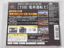 0F1A7　[ジャンク]　THE 電車運転士　シンプル1500シリーズVOL.102　1997年・タイトー　帯付　プレイステーション_画像2