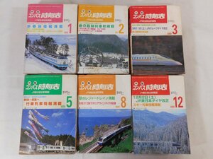 0L2D2　中型コンパス時刻表　2000年　不揃い6冊セット　弘済出版社