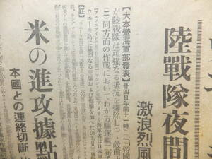 　☆　海軍陸戦隊 ウエーキ島/完全占領 昭16.12.26「読売新聞」大本営官軍部発表 コタバル シンゴラ敵前上陸 日本海軍 戦史資料　☆