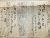 　☆　満洲國皇帝陛下(溥儀)奉迎 昭10.4.7「東京朝日新聞」御召艦(軍艦/比叡)に五色旗 長途横濱に御上陸 日本海軍 盟邦 満洲 歴史遺品　☆_画像5