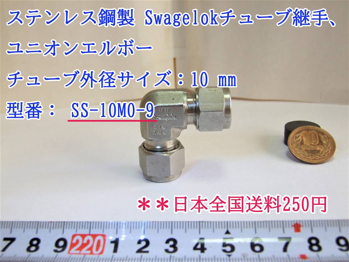 Swagelok継手の値段と価格推移は？｜0件の売買データからSwagelok継手