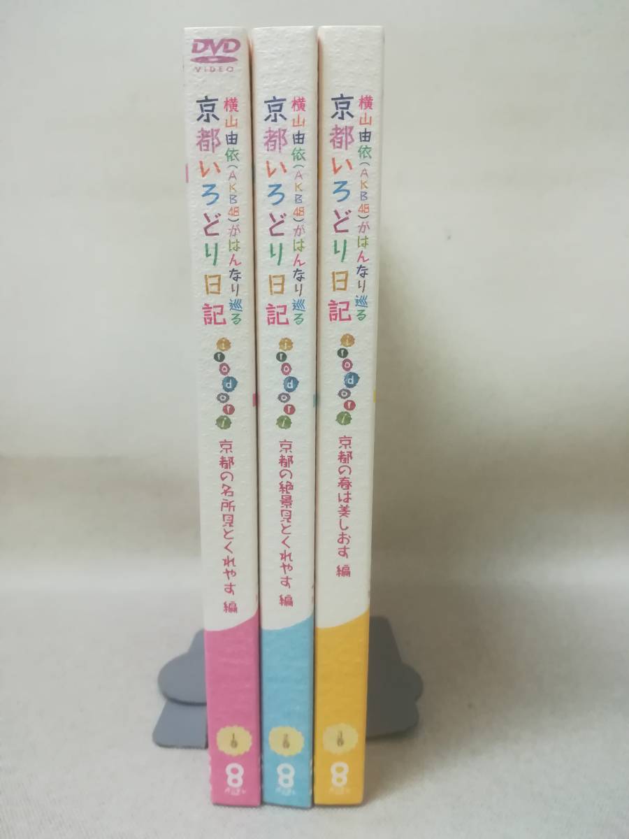 ヤフオク! -「横山由依 京都いろどり日記」の落札相場・落札価格