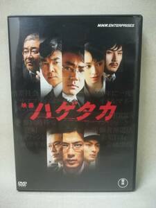 DVD 『映画 ハゲタカ』邦画/大森南朋/玉山鉄二/栗山千明/高良健吾/遠藤憲一/TDV-20001D/ ※現状品 04-6893