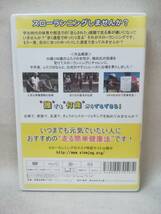 DVD 『スローランニングのススメ -ウォーキング&ジョグでフルマラソンへ-』楠田昭徳/健康法/山西哲郎/シューズ/走法/ノウハウ/ 04-6903_画像2