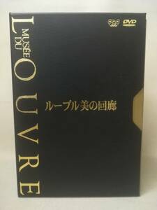 DVD 『NHK DVD MESEE DU LOUVRE ルーブル 美の回廊 DVD-BOX 6枚組』美術/芸術/ボルテックス/メソポタミア/ルネサンス/ 04-7008