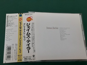 JAMES TAYLOR　ジェイムス・テイラー◆『ジェイムス・テイラー・グレイテスト・ヒッツ』日本盤CDユーズド品