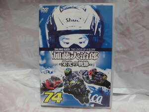 加藤大治郎 ～栄光の軌跡～ DVD 74 DAIJIRO KATO THE LOCUS OF A GLORY★バイク ロードレース MotoGP 74