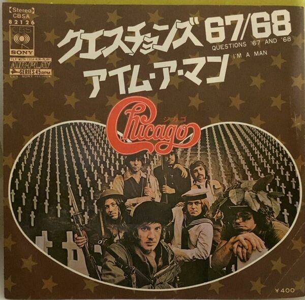 シカゴ　クエッションズ67/68 EPレコード