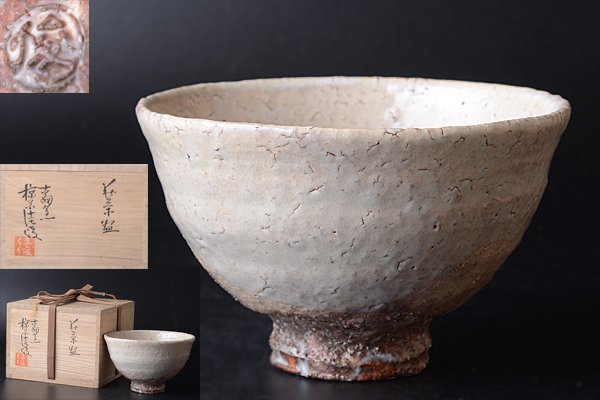 安い オンライン 買取 - 茶碗、萩井戸、椋原佳俊作。 - 店舗 銀座