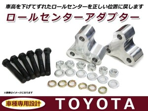 送料無料 ロールセンターアダプター 40mm トヨタ ヴェルファイア 30系 AGH30W GGH30W 車高 サスペンションアーム 角度