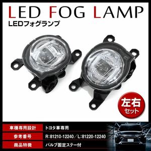 【送料無料】 トヨタ ヤリスクロス MXP系 R2.8～ 純正交換タイプ 光軸調整可 LED フォグランプ KOITO 12-611互換 左右セット L/R