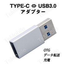 Type-C usb3.0変換アダプター データ転送 充電 3A コンパクト_画像1