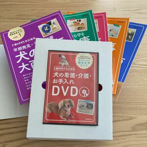 いぬのきもち特別編集　愛犬のための健康長寿ガイド　BOOK5冊＋DVD1枚セット