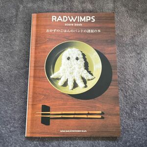 RADWIMPS バンドスコア シンコーミュージック