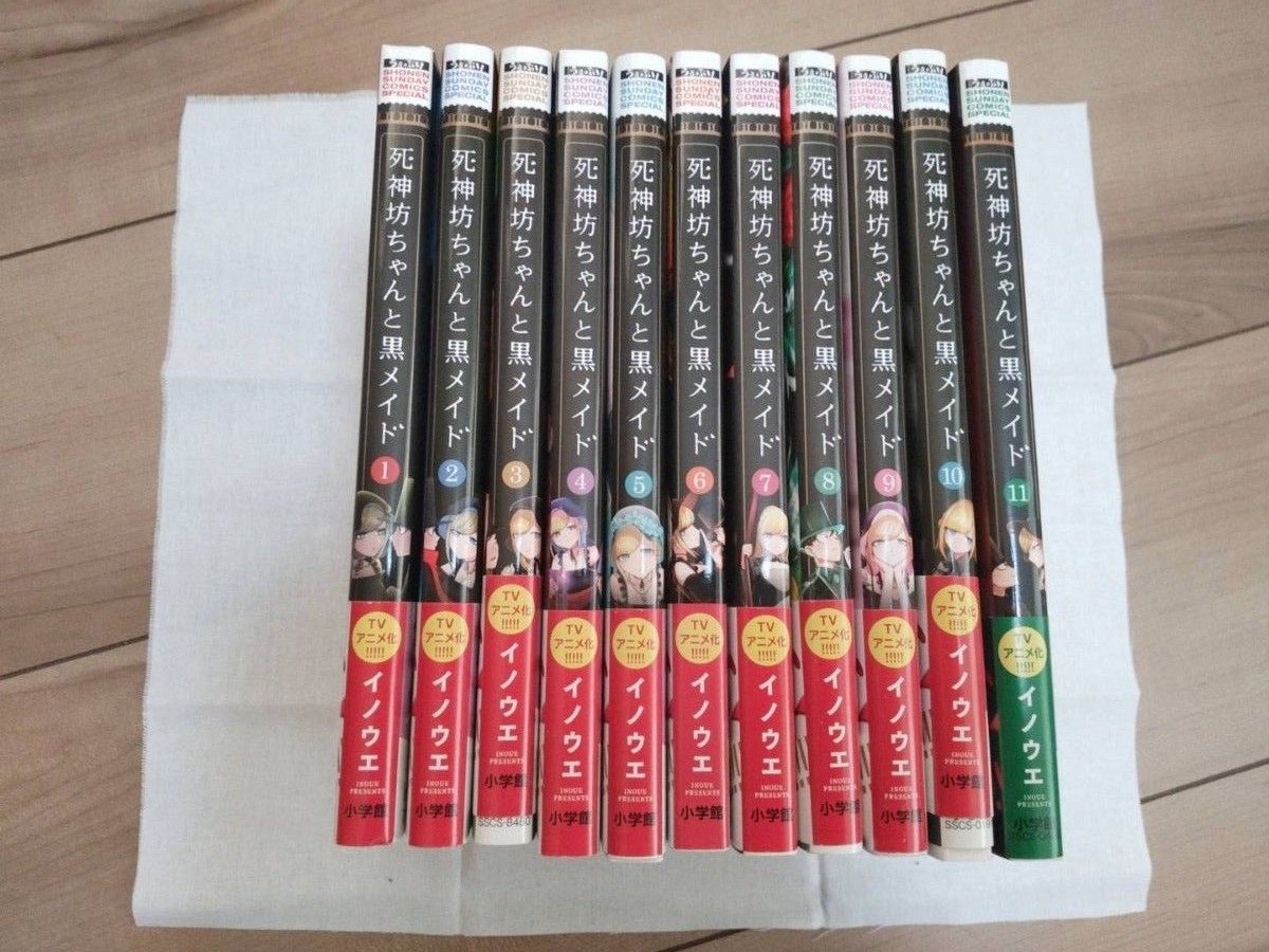 全巻初版 帯付き 死神坊ちゃんと黒メイド 1巻〜13巻｜PayPayフリマ