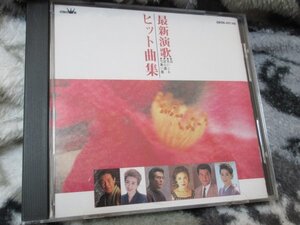 最新演歌ヒット曲集（1996年）【CD・16曲】北島三郎(瀬川瑛子)鳥羽一郎(真咲よう子)美川憲一(水沢明美)秋岡秀治(立樹みか)門脇陸男、他