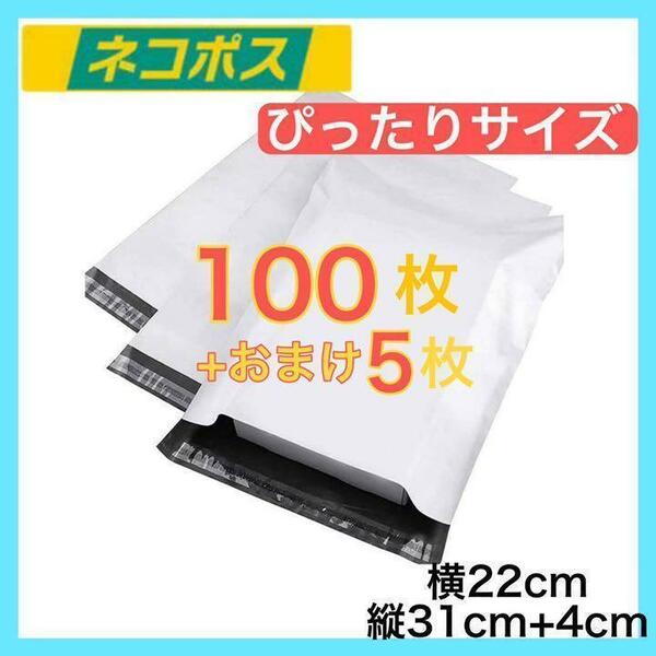 宅配ビニール袋 100枚セット 梱包袋 ゆうゆうメルカリ便 白 激安 ポリ袋 梱包資材 梱包袋 防水袋 ラッピング