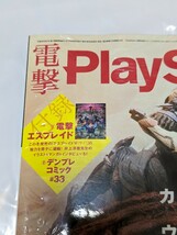 【未開封】電撃PlayStation 2019年10月号 Vol.679　プレイステーション　電撃エスプレイド　デンプレコミック　モンスターハンターワールド_画像2