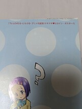 2008年《当時物》To LOVEる　テガミバチ【雑誌付録ポスター】両面ポスター　とらぶる　LETTER BEE　ジャンプSQ_画像4