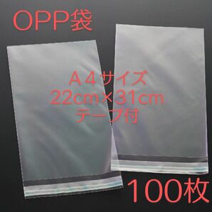 OPP袋 透明封筒 A4サイズ 100枚