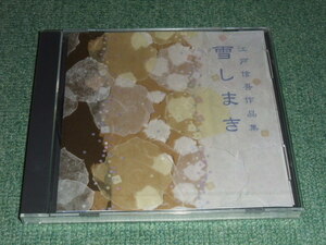 * prompt decision * unopened CD[ Edo confidence . work compilation / snow ...]#