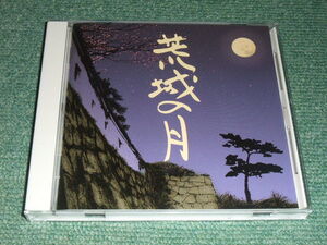  ★即決★CD【荒城の月のすべて/】滝廉太郎没後100年記念企画アルバム■