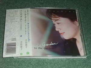 ★即決★CD【吉田恵子/イン・ザ・ガーデン ～主と共に歩む～In the Garden】■