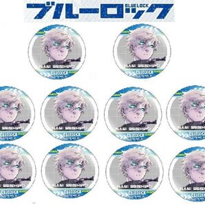 ※数量限定特価※ ブルーロック 凪 誠士郎 缶バッジ 痛バ 正規品 日本製 10個 セット