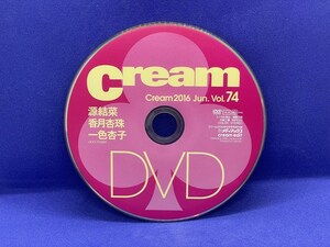 A120 DVD Cream 源結菜 香月杏珠 一色杏子 and more! 2016年 6月号 vol.74