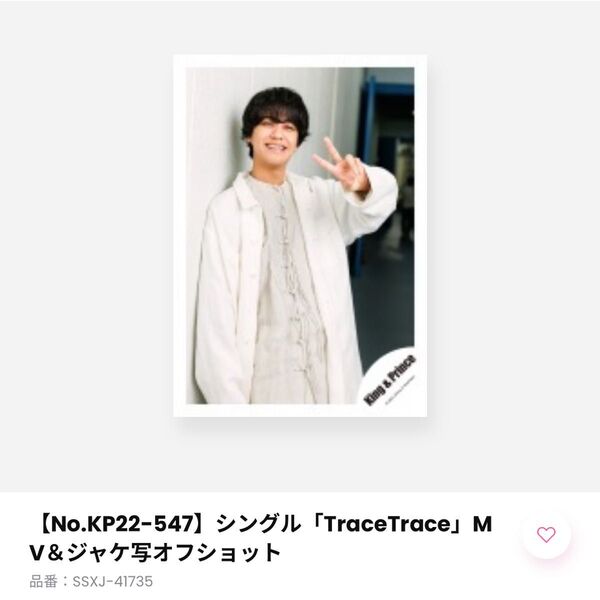 【No.KP22-547】TraceTrace オフショット 髙橋海人 King & Prince