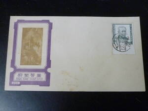 23　S　日本切手FDC　1951年　文化人　#180　8円　狩野芳崖　櫛型印「?野」