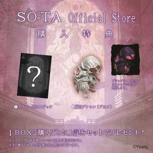 新品未開封 SO-TA 公式ストア限定 疑似プトゥン （アカメ） 紡ギ箱 ～第2節～ 異存 紡ぎ箱 tumugibako Yoshi ソータ sota