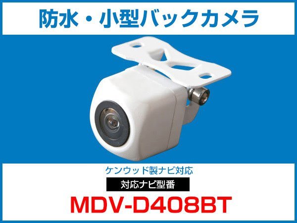 ケンウッド 彩速ナビ MDV-D408BT オークション比較 - 価格.com