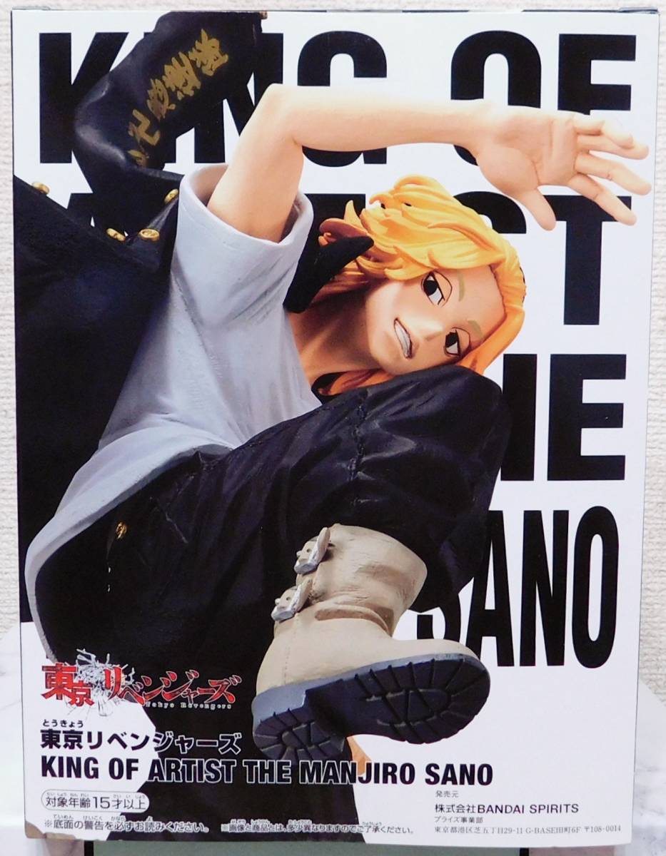 登場! 東京リベンジャーズ 複数在庫有 20点 佐野万次郎 ARTIST OF KING