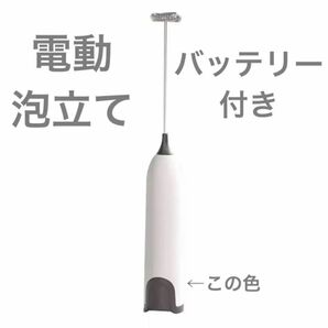 電動　泡立て　バッテリー　有ミルクフォーマ　ラテアート　ラテ　コーヒーに　料理に