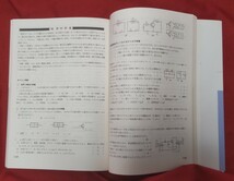 ☆古本◇技術・家庭学習指導書[下]技術系列 電気編□開隆堂◇著作者技術・家庭科研究会○昭和59年？◎_画像8