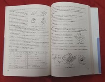 ☆古本◇技術・家庭学習指導書[下]技術系列 電気編□開隆堂◇著作者技術・家庭科研究会○昭和59年？◎_画像9