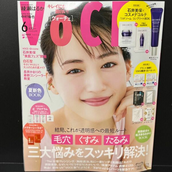 「VoCE (ヴォーチェ) 2023年 06月号」雑誌のみ