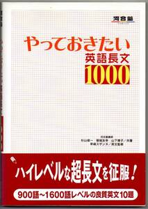 107* やっておきたい英語長文1000 河合塾シリーズ