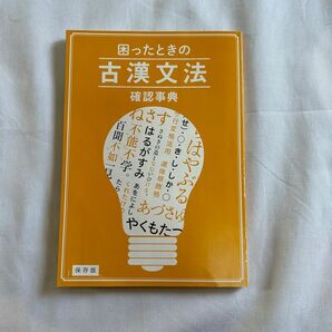 進研ゼミ 高校講座 古漢文法 古文 漢文 古典文法