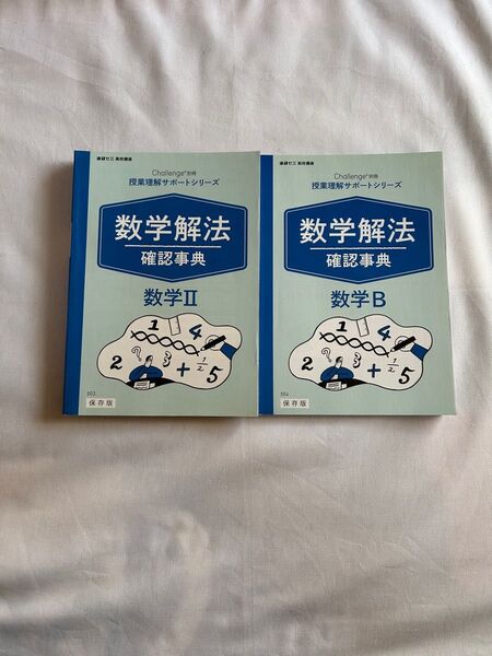 進研ゼミ高校講座 進研ゼミ 高校講座 数学 数学2B 数学解法