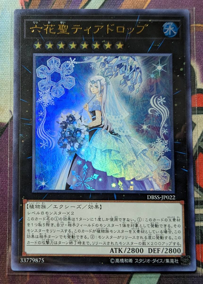 遊戯王 PSA10 完美品 シークレット 六花聖ティアドロップ 鑑定品 DBSS-