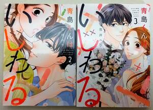  blue island kun yes ... no. 2*3 volume ..yuu rental comics 