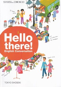 高校教材【Hello there ! English Conversation】東京書籍