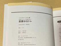 ☆タレント/シルク☆直筆サイン入り☆シルクのべっぴん塾/筋膜ゆるトレ☆2018年2月26日初版☆_画像5