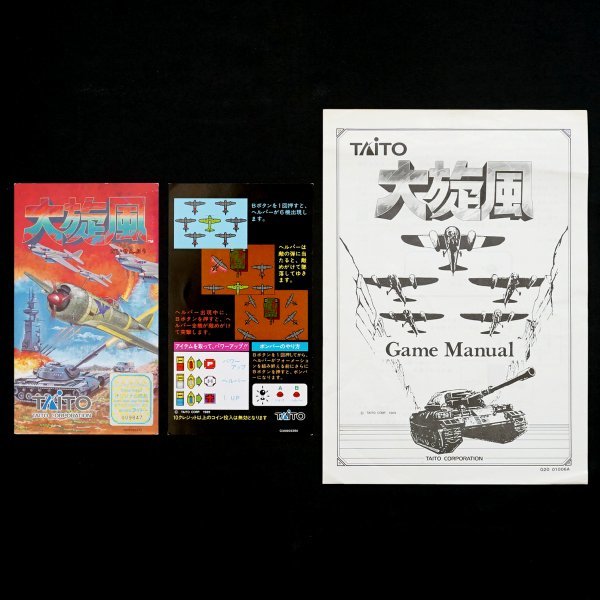 ヤフオク! -「大旋風」(アーケードゲーム) (ゲーム)の落札相場・落札価格